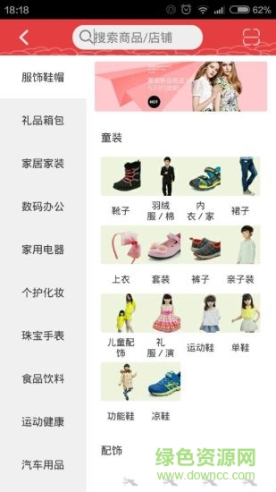 發(fā)祥地商城 v2.5.3 安卓版 1