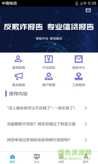 壹諾信用 v9.2.1 安卓版 1
