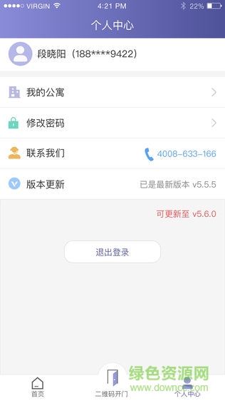 智慧公寓房東 v1.0.1.78 安卓版 1