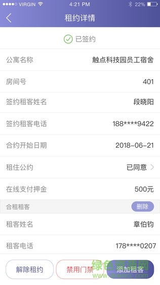 智慧公寓房東app