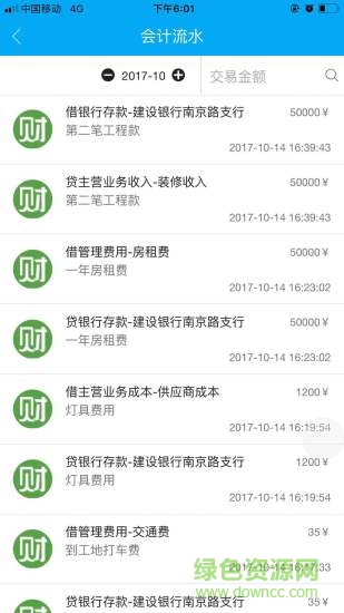 財務(wù)通 v1.0.22 安卓版 2