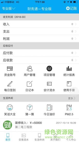 財務(wù)通 財務(wù)通安卓版下載