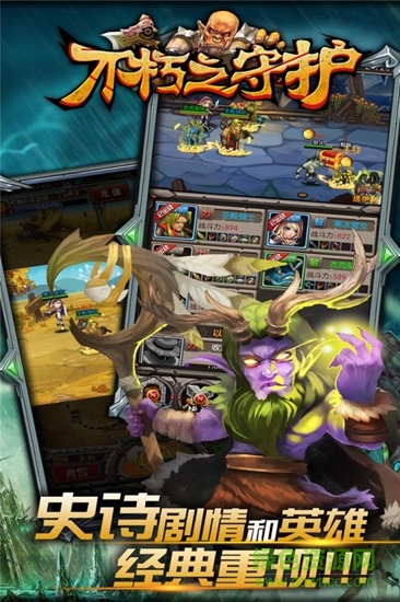 不朽之守護(hù)九游版 v1.0.1 安卓版 1