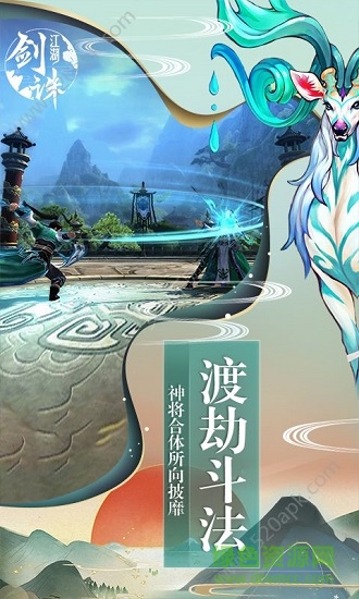 劍誅江湖手游下載