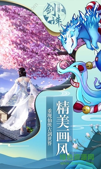 劍誅江湖 v3.00.15 安卓版 2