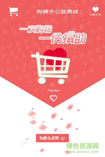 狗鋪子 狗鋪子商城app