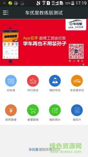 車優(yōu)里教練版 v1.1.4 安卓版 0