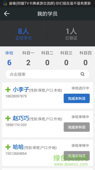 車優(yōu)里教練版安卓版 車優(yōu)里教練版手機(jī)端
