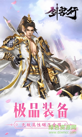 劍客行 v1.1 安卓版 1