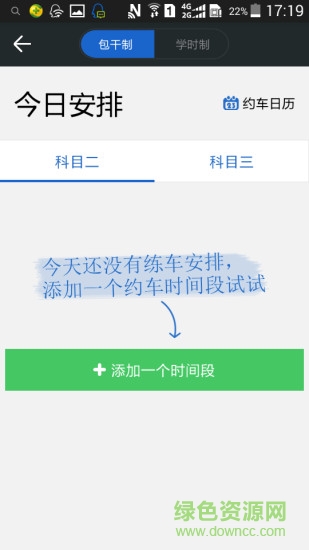 車優(yōu)里教練版 v1.1.4 安卓版 2