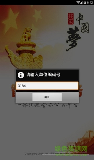 裕安oa官方版 v1.0.88 安卓版 0