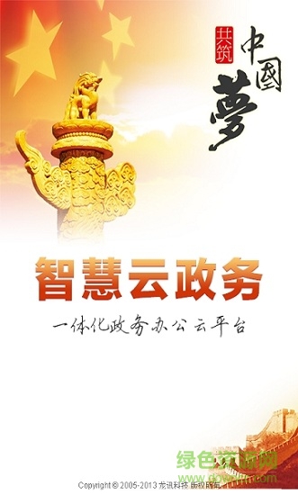 裕安oa官方版 v1.0.88 安卓版 1