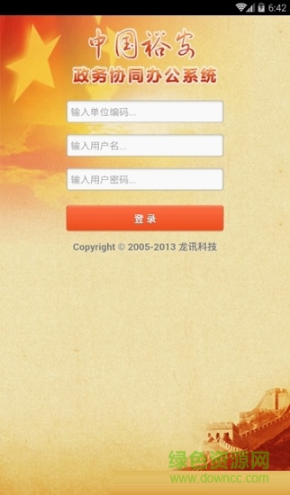 裕安oa客戶端 裕安oa官方版