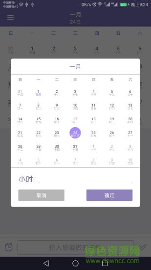 農(nóng)歷萬年歷app v2.6.6 安卓版 0