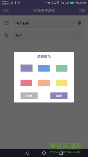 農(nóng)歷萬年歷app v2.6.6 安卓版 1
