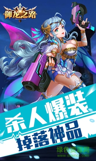 御龍之路游戲 v6.21.33 安卓版 1