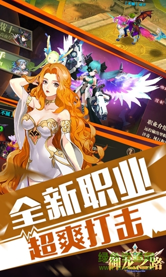 御龍之路游戲 v6.21.33 安卓版 0