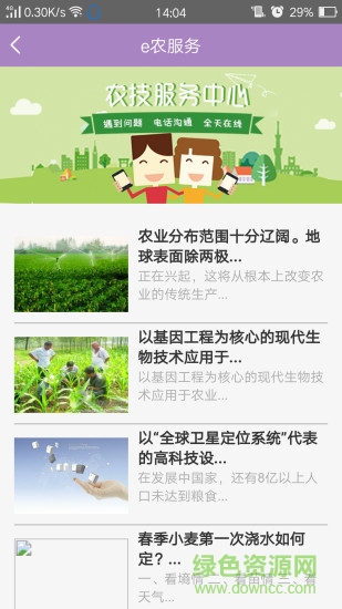 e農(nóng)之家 v1.3.3 安卓版 3