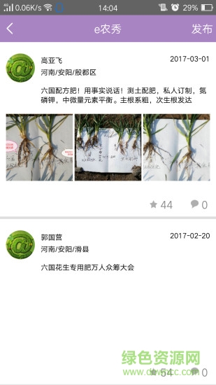 e農(nóng)之家 v1.3.3 安卓版 1