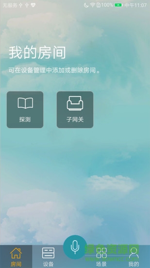 企想e家 v1.2.5 安卓版 3