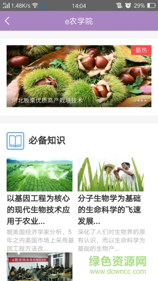 e農(nóng)之家安卓版 e農(nóng)之家app