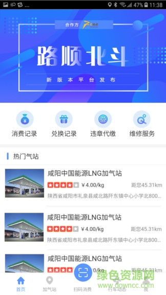 路順北斗手機版 v1.1.23 安卓版 1