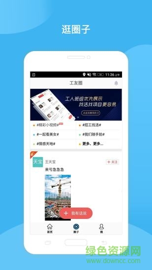 工地随手记 v3.3.4 安卓版3