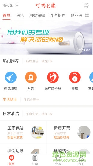 叮咚e家 v1.4.5 安卓版 0