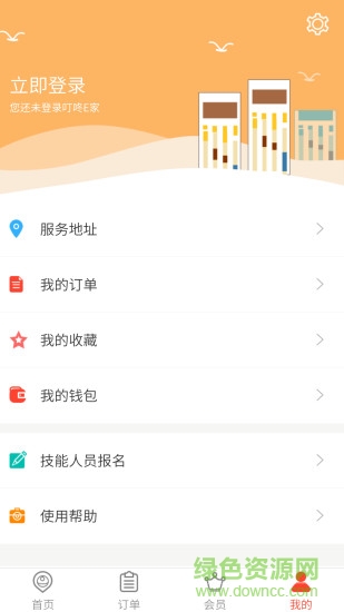 叮咚e家 v1.4.5 安卓版 1
