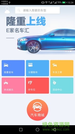 E家名車 v1.0 安卓版 0
