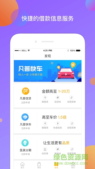 凡秘(生活資訊) v3.6.0.0 安卓版 1