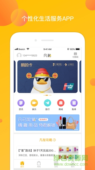 凡秘(生活資訊) v3.6.0.0 安卓版 3