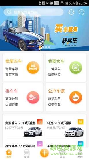 快買車 v1.4 安卓版 0