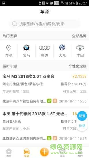 快買車 v1.4 安卓版 2