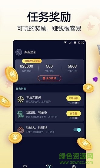 趣輸入無(wú)限金幣 v2.9.0 安卓版 1