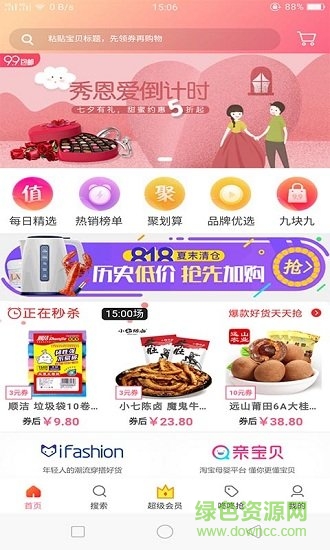 購好省(省錢購物) v2.2.2 安卓版 0