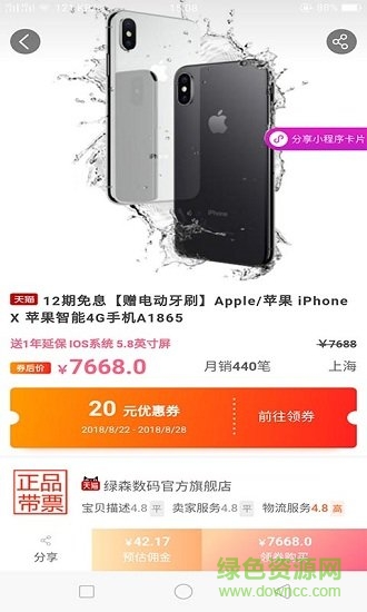 購好省(省錢購物) v2.2.2 安卓版 1