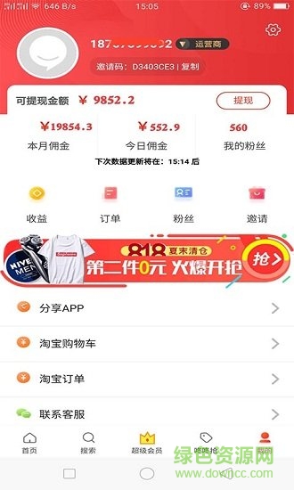 購好省(省錢購物) v2.2.2 安卓版 2