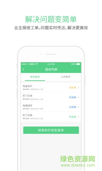 住E家 v1.0.7 安卓版 3