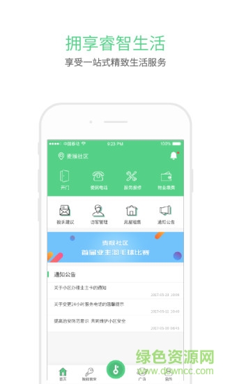 住E家 v1.0.7 安卓版 0