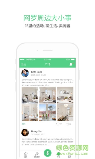 住E家 v1.0.7 安卓版 1
