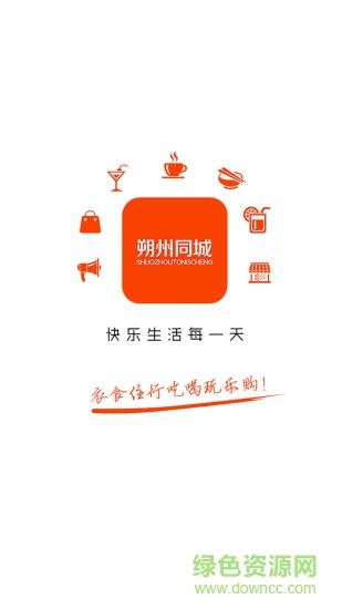 朔州同城 v4.8.0 安卓版 0