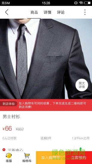 朔州同城 v4.8.0 安卓版 3