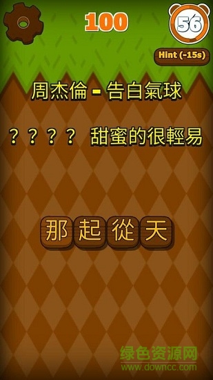 歌詞大作戰(zhàn) v1.2 安卓版 3