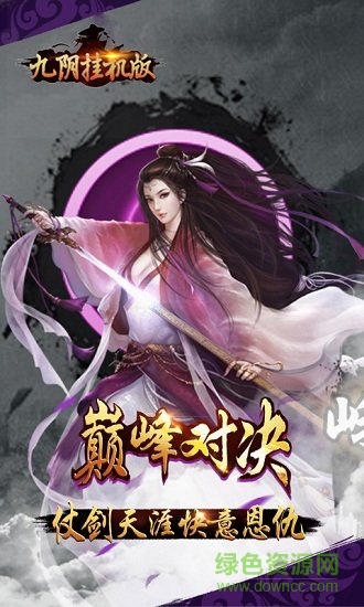 九陰掛機版 v3.1 安卓變態(tài)版 2