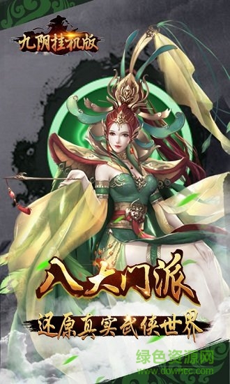 九陰掛機版 v3.1 安卓變態(tài)版 0