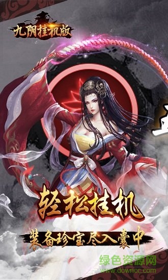 九陰掛機版 v3.1 安卓變態(tài)版 1