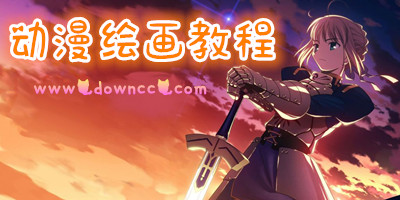 動(dòng)漫繪畫教程