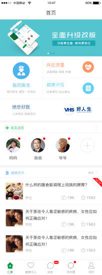 匯康e家 v3.0.0.1 安卓版 0