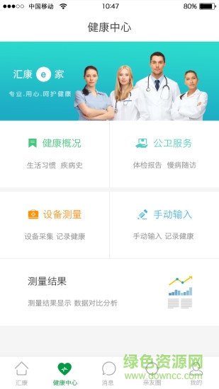 匯康e家安卓版 匯康e家app